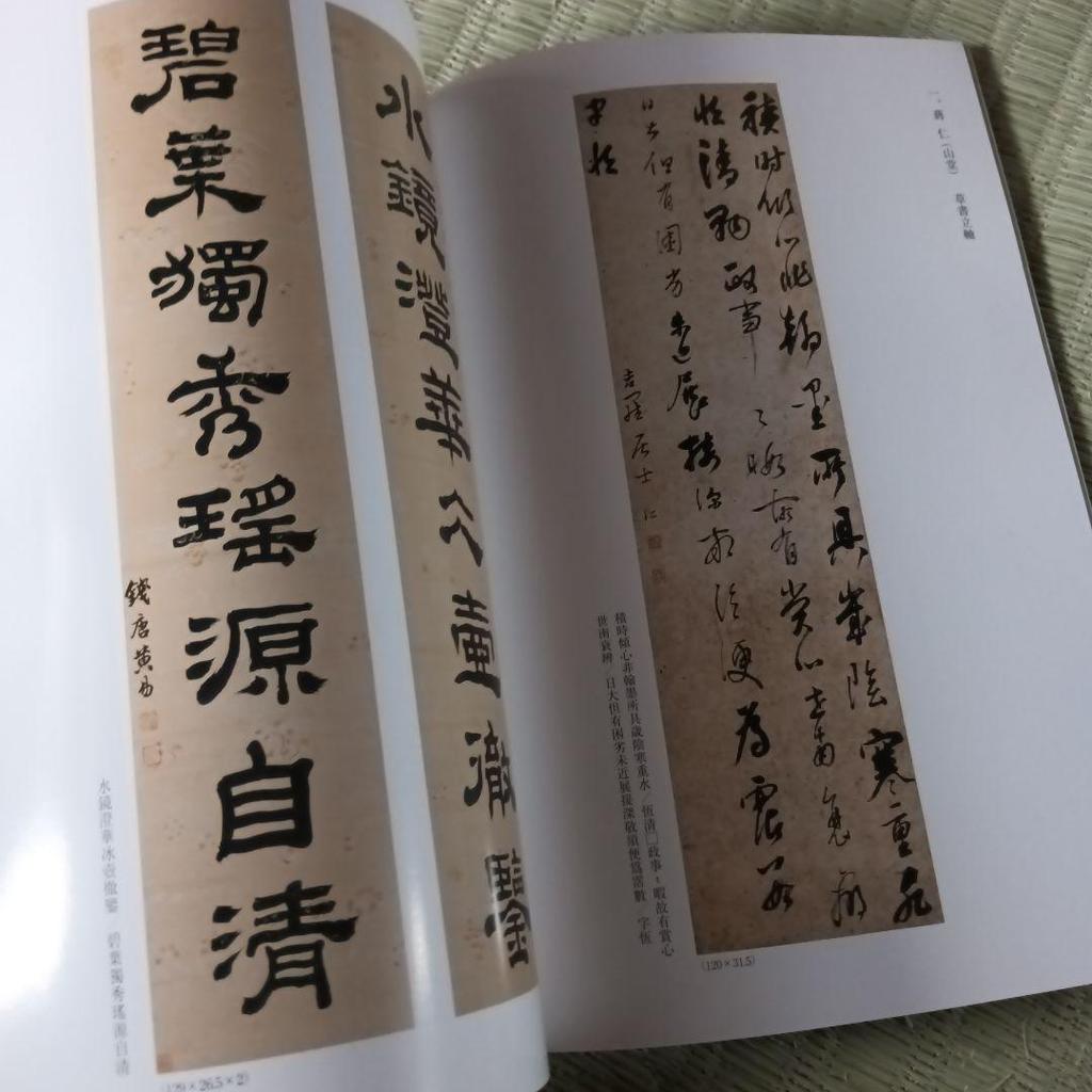 [USED] Nishinuka Injin Works Collection Japan Seal Engravers Association