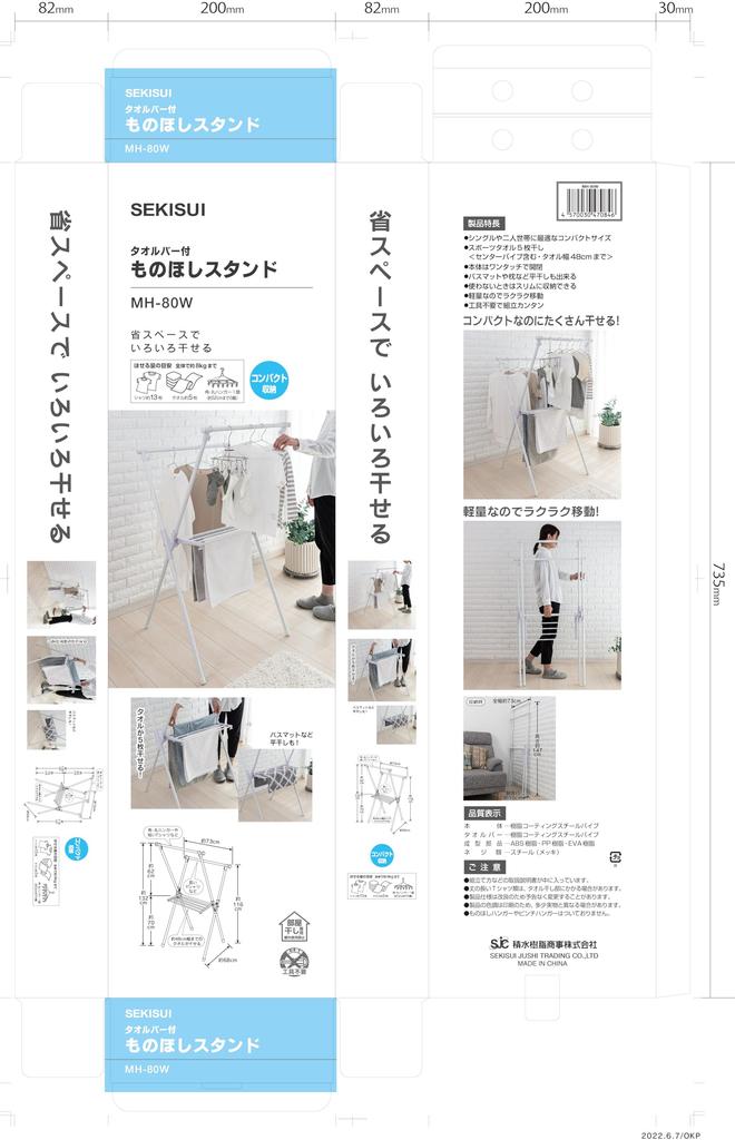 Sekisui Jushi Shoji Sekisui Clothes Drying Stand MH-80W White