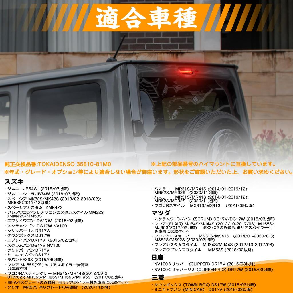 GemPro LED High Mount Stop Lamp New Jimny Sierra JB64W JB74 Spacia MK32S MK42S