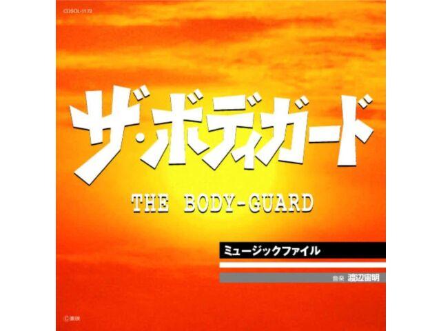 

[CD] Телевизионная драма Телохранитель Музыкальный файл (Ограниченный выпуск) УВПР-50056 НОВЫЙ