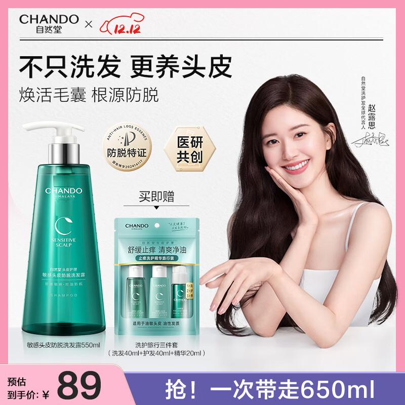 

Chando Oil Control Anti-Hair Loss Shampoo