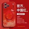 Applicable To Apple 17promax Mobile Phone Case, New iPhone16pro Plain Leather 13pro Bracket 15 Horse Year 14 Case