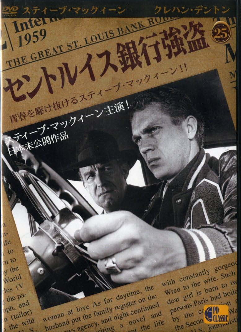 

DVD DVD - The Great St. Louis Bank Robbery PDC0025 Japan Movies & DVD Used
