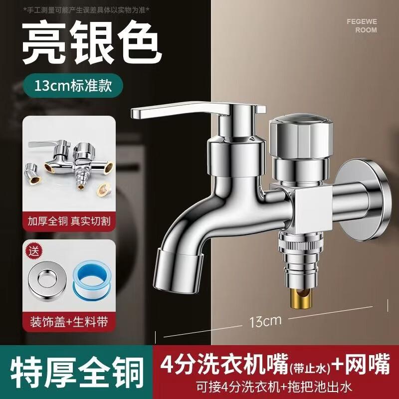 Double Outlet Washing Machine Faucet