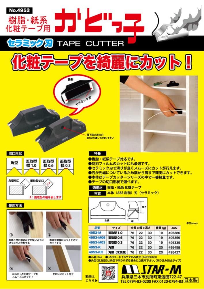 Chamfered Type Star-M 4953-M Kado-ko 1.0mm