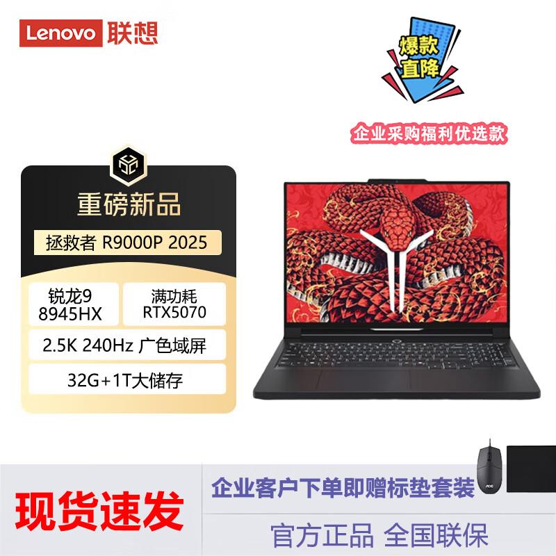 Lenovo Legion R9000P 2025AI Gaming Laptop (CN version)