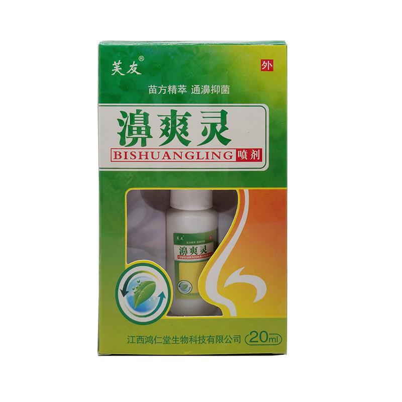 Antibacterial Nasal Spray for Runny Nose/ 20ml