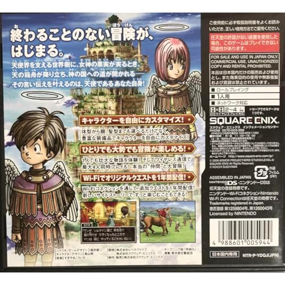 Dragon Quest IX: Guardian of the Starry Sky