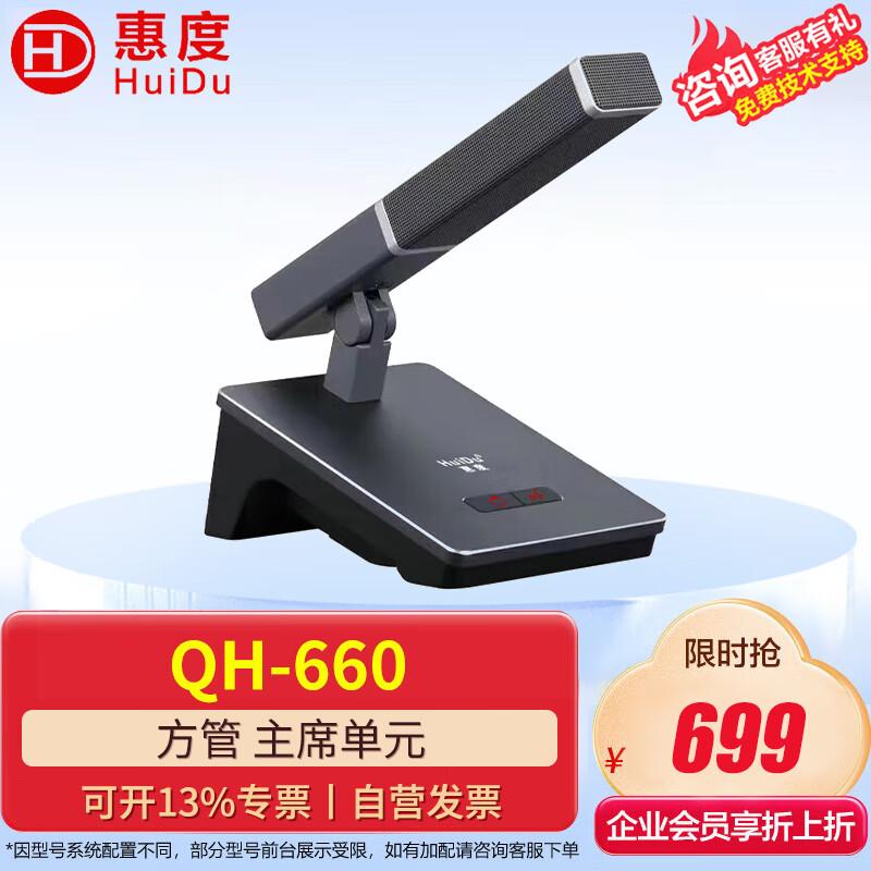 HuiDu QH-660 Wired Hand-in-Hand Conference Microphone System (CN Version)