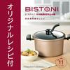 Wahei Freiz Bistoni 24cm Vacuum Cooker with Baked Finish, Ceramic Finish, Induction Compatible, Champagne Beige, MA-9595, Includes Recipes