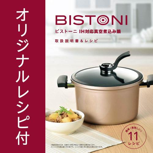 Wahei Freiz Bistoni 24cm Vacuum Cooker with Baked Finish, Ceramic Finish, Induction Compatible, Champagne Beige, MA-9595, Includes Recipes