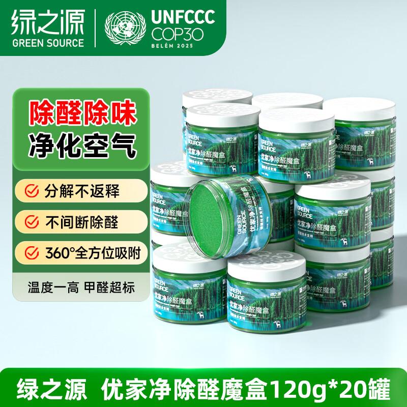 Green Source Formaldehyde & Odor Removal Gel