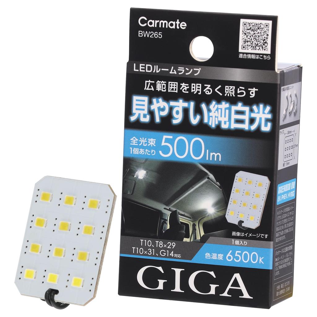Carmate GIGA Car LED Interior Compatible with and G14 Equipped with 12 Bright Pure White Single BW265 Lamp, T10, T8x29, T10x31, Bulbs, 6500K, 500lm,