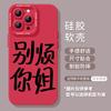 Fun Text Is Suitable for Apple 15/16promax Mobile Phone Case Iphone13 Anti-drop 14pro Soft Case 12 Personalities