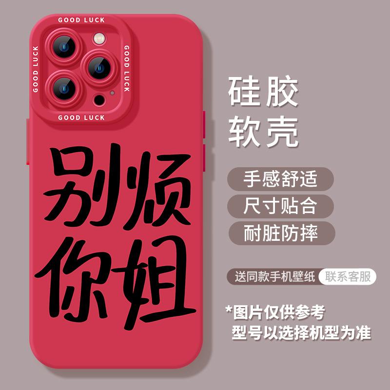 Fun Text Is Suitable for Apple 15/16promax Mobile Phone Case Iphone13 Anti-drop 14pro Soft Case 12 Personalities