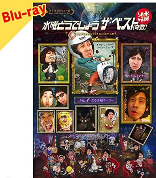

Wednesday Dodesho The Best 31. (Odd Numbers) [Blu-ray]