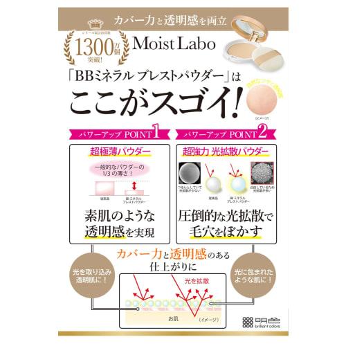 Moist Labo BB Mineral Pressed Powder Natural Ocher (Made in Japan) SPF40 PA++++ 1 piece (x 1)