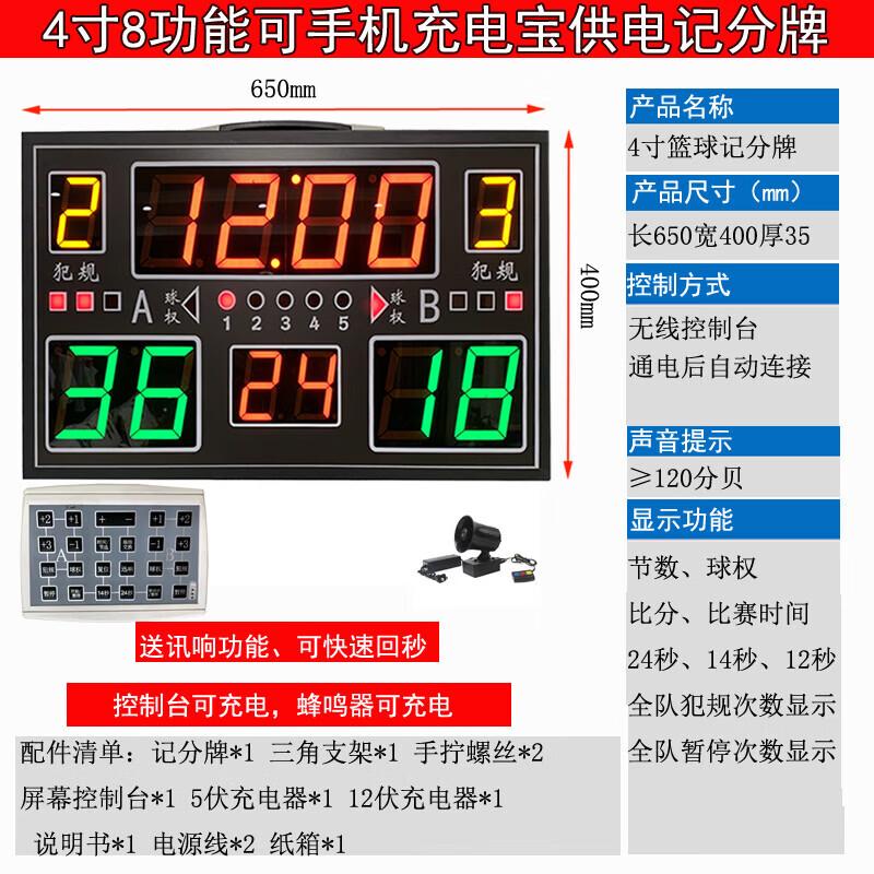 Wireless Electronic Competition Scoreboard