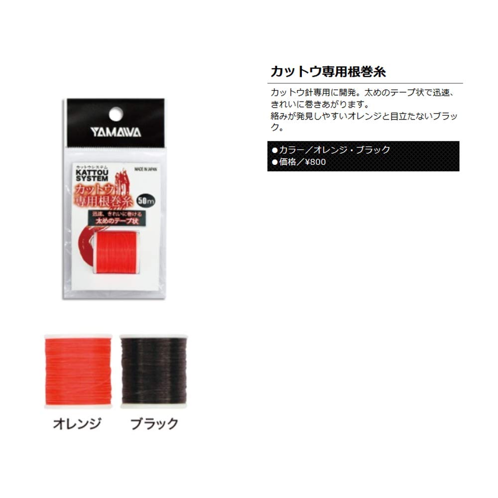 Yamawa Sangyo Cuttlefish Root Wrapping Line, 353300, Orange