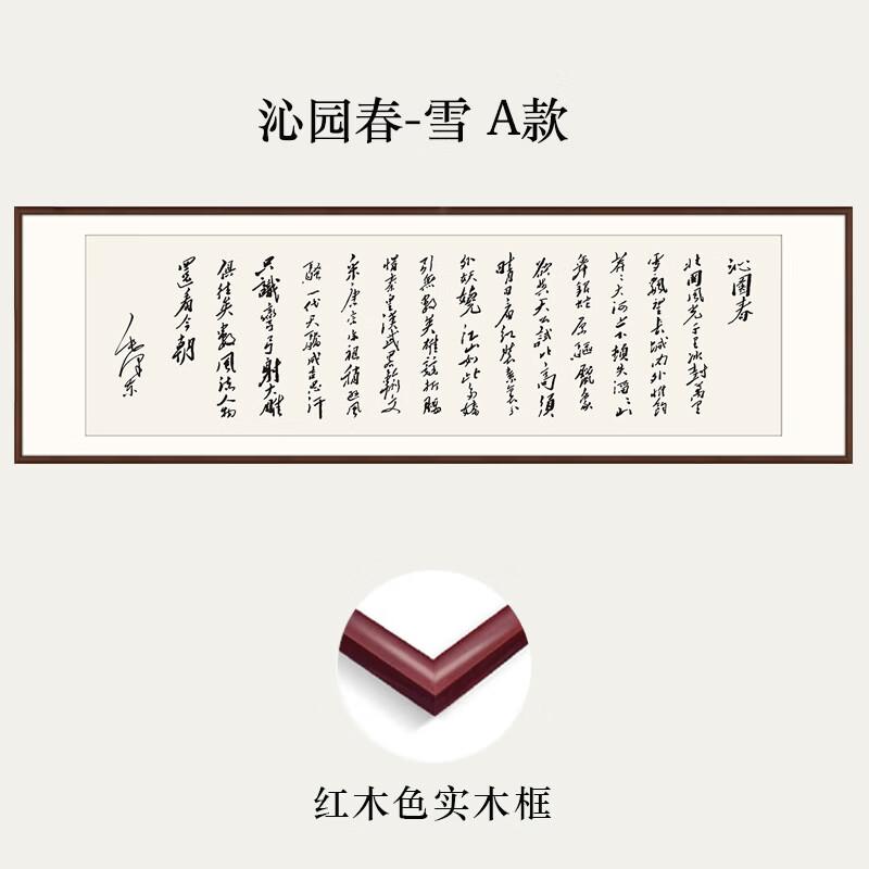 Qinyuanchun Xue Calligraphy Framed Wall Art