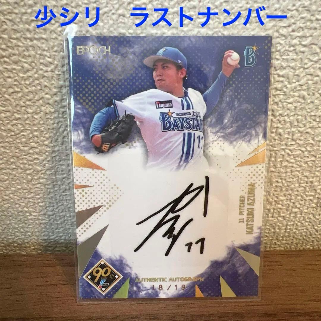 Epoch 2024 Katsuki Higashi player limited to 18 last number autograph card