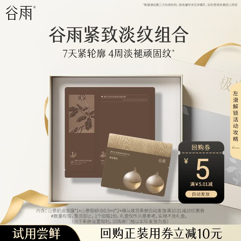Guyu Ginseng Milk Skin Mask & Age-Defying Oil Trial Set