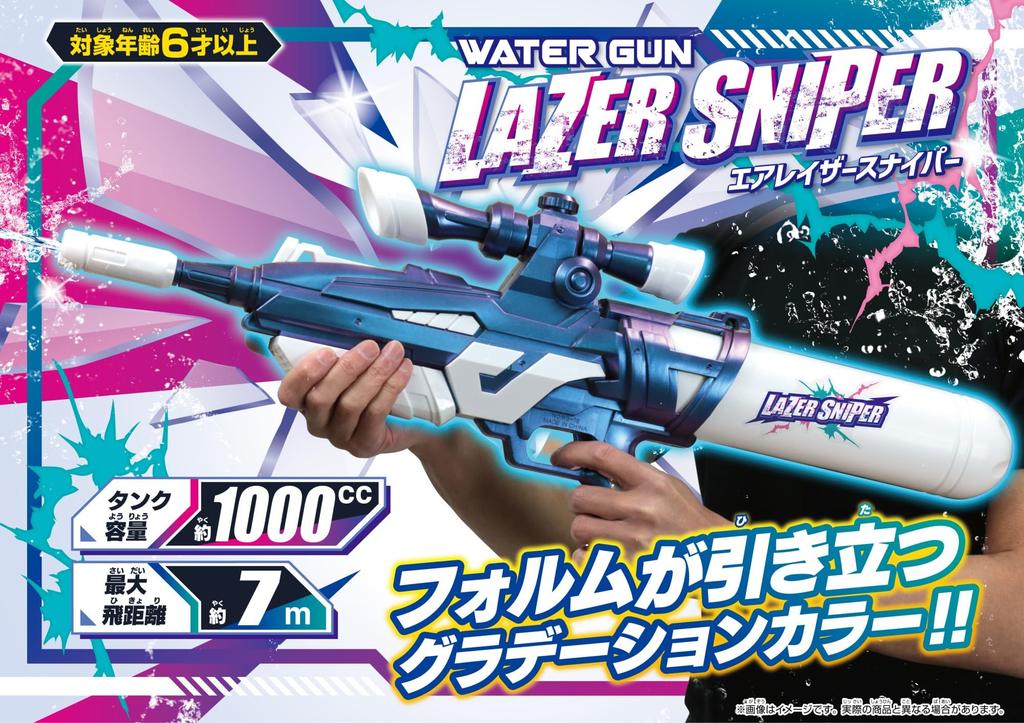 Ikeda Kogyosha Air Raiser Sniper Water Gun, Ages 6 and Up, 000017410