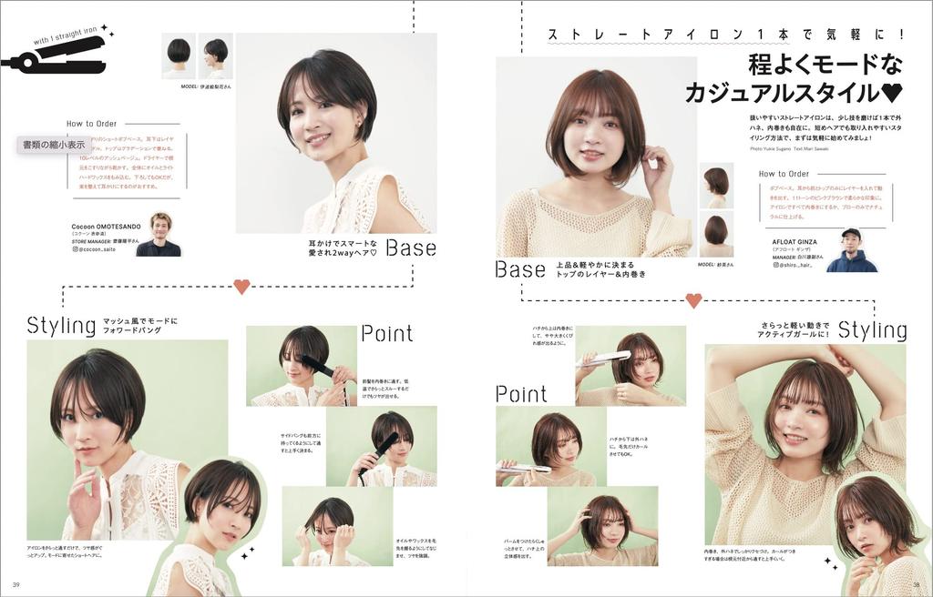 Loose and Fluffy Short Bob MOOK & VOL.24 (NEKO 3954)