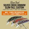 Daiwa Silver Creek Minnow Slow Fall Custom 40SS Akakin Lure