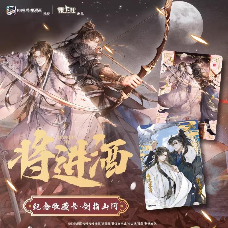 Random 1Pack Ballad Of Sword And Wine Collection Cards - Shen Zechuan & Xiao Chi Ye Character Trading Cards