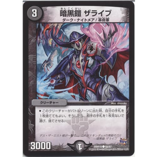 Duel Masters Dark Armor The Live/Chapter 3 Forbidden Dokindam X (DMR19)/Single Card