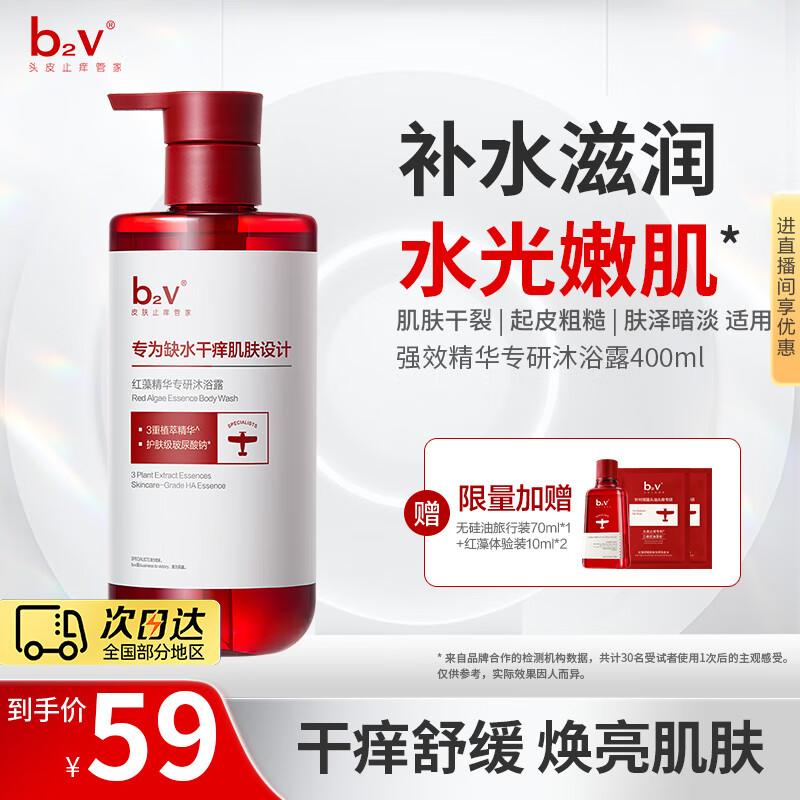 

B2V Red Algae Essence Hydrating Shower Gel