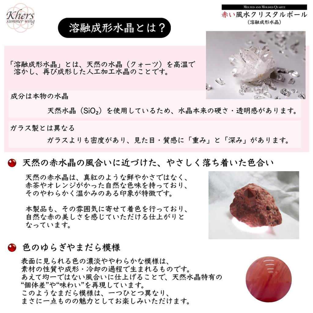 Khers Red Ball, Feng Shui Entryway Crystal Ball (Red Quartz Crystal)