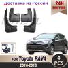 For Facelifted Toyota RAV4 2016 2017 2018 Fender Mudguard Mud Flaps Guard Splash Flap Mudguards Car Accessories