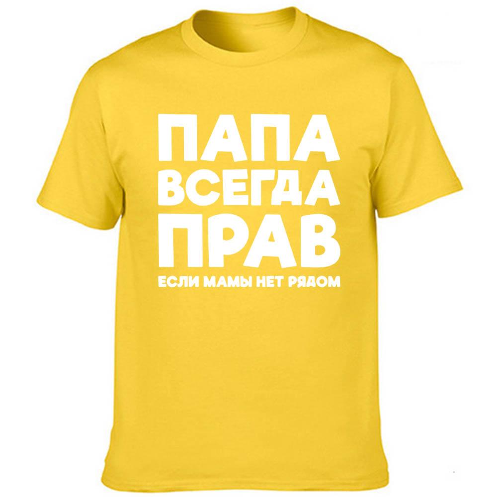 Dad Is Always Right Russian Russia Joke Funny T Shirts Men Summer Harajuku Short Sleeve Round