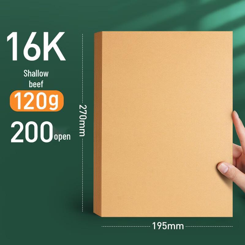 Maimerfei Kraft Drawing and Printing Paper 16K
