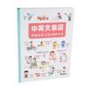 Englisch Chinesisch Wörterbuch Kunststoff und Papier Vorschule Lernaktivitäten Buch für Früherziehung