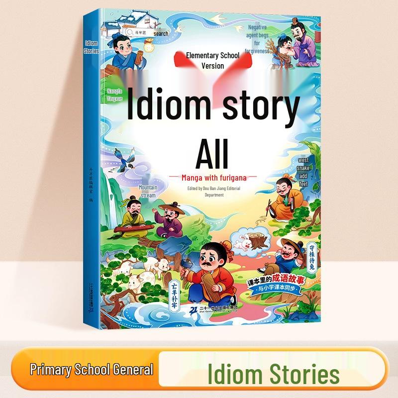 Dou Ban Jiang: First Grade Chinese Idiom Storybook - Pinyin Comic Edition