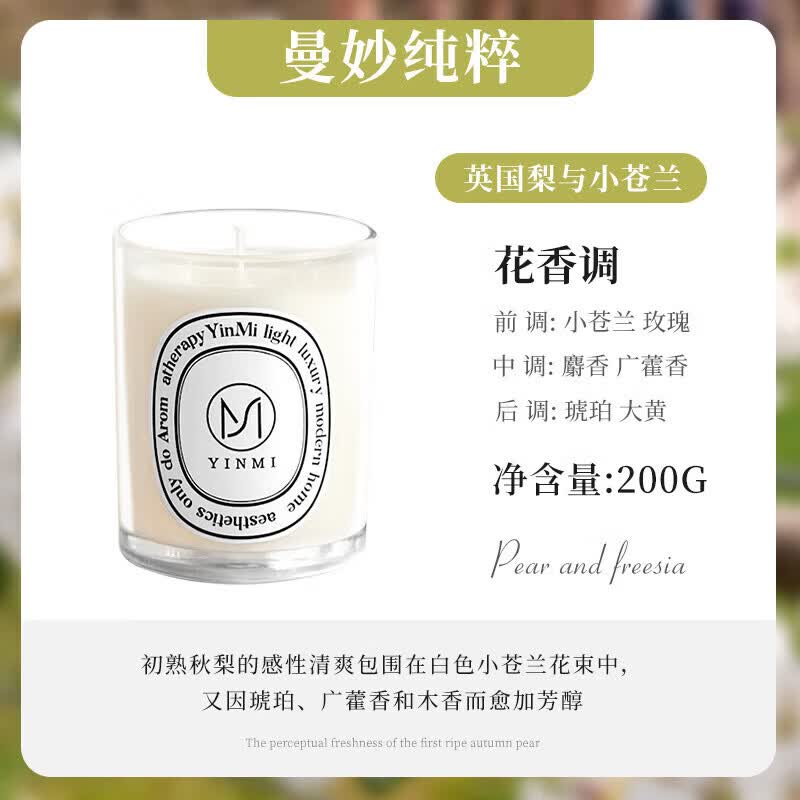 YINMI Freesia Scented Candle