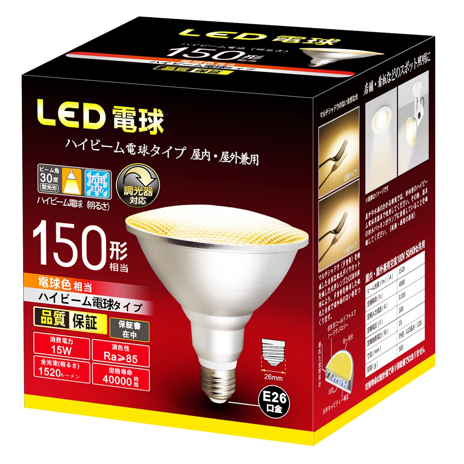 

High-beam LED bulb, dimmable, warm white, E26 base, 15W equivalent (150W), compatible with enclosed fixtures, ideal for spot lighting in stores,