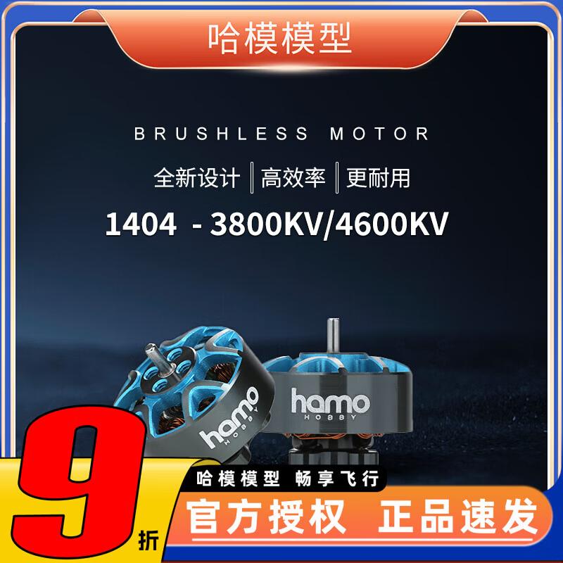 RUSHFPV Blade HAMO HOBBY 1404 FPV Drone Motor