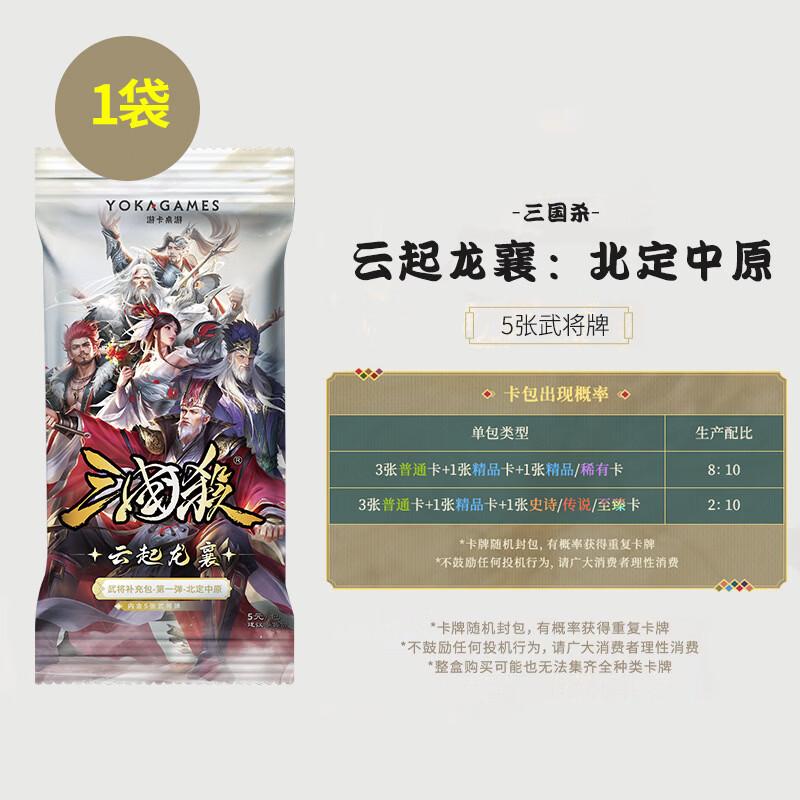 Sanguosha Yunqi Longxiang Expansion Pack