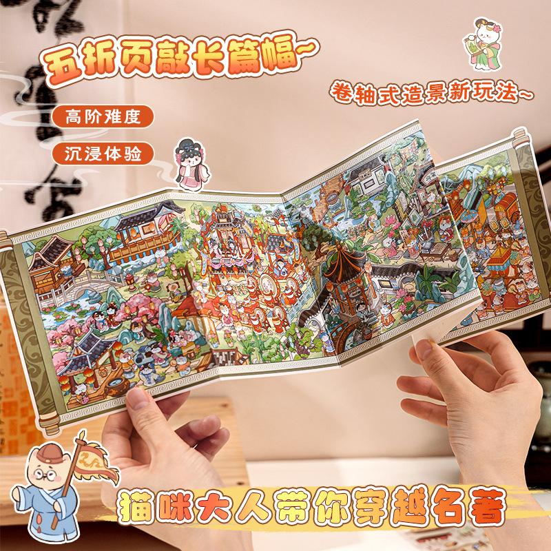 1pack Scroll 3D Stereo Scene Sticker No-Cut Craft Vivid Effect DIY Handmade Album Scrapbooking Decorative Paper Supplies