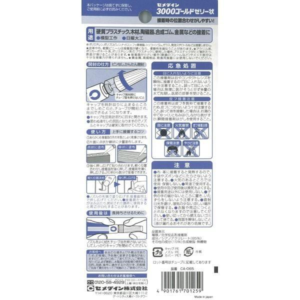 Japan Cemedine 3000 Gold Jelly Type Instant Adhesive 3g CA065