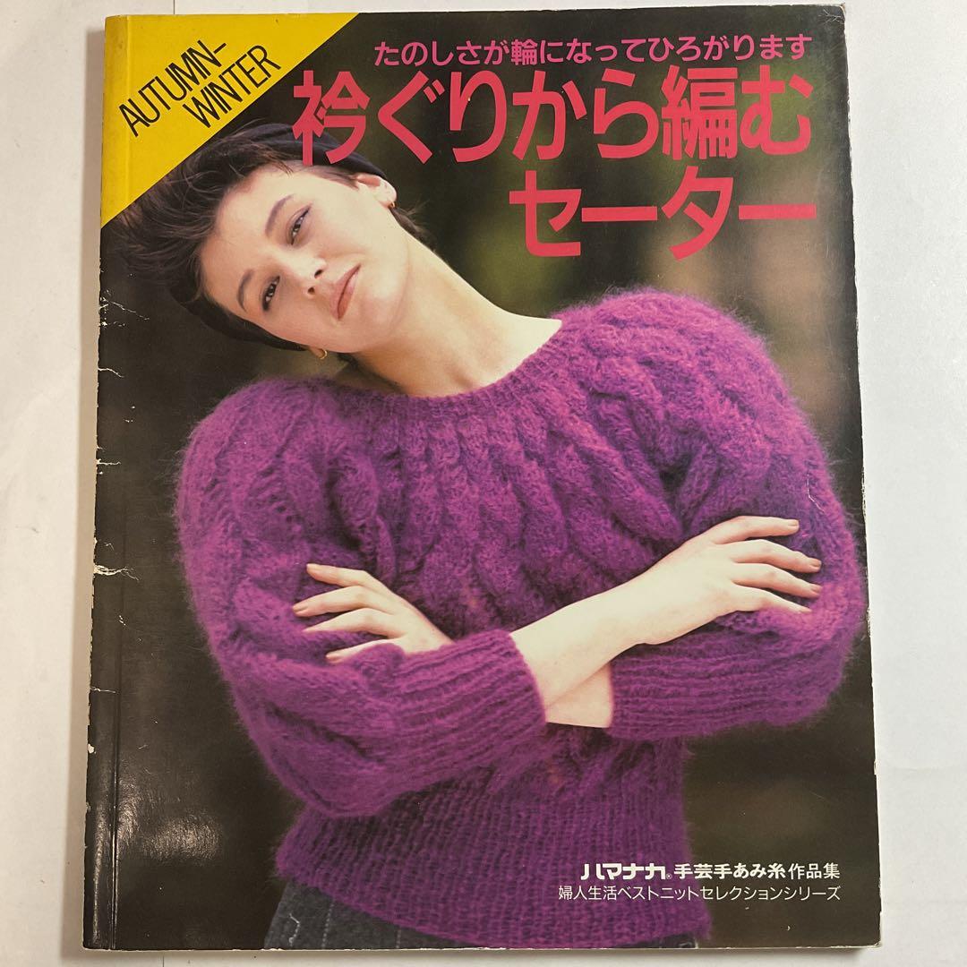 

[USED] Sweater knitted from the neckline, 1986