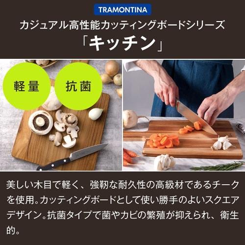 Tramontina Kitchen Cutting Board, 34cm x 23cm, Antibacterial, Made in Brazil, 13273/051 TRAMONTINA