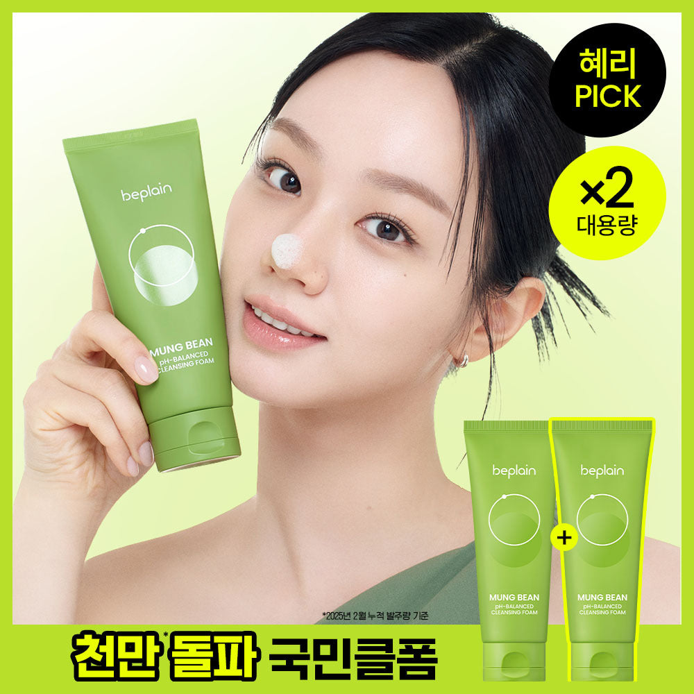 beplain Mung Bean Weakly Acidic Cleansing Foam 160ml (2-pack, 320ml total)