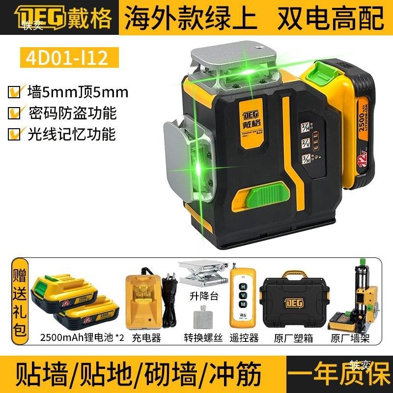 Daige 12 Model Infrared Level: High-Precision, Super Bright Green/Red Light for Outdoors