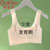 Cool and Antibacterial Detachable Seamless Cup - Breathable Vest Underwear for Girls In the Second and Third Stages of Development