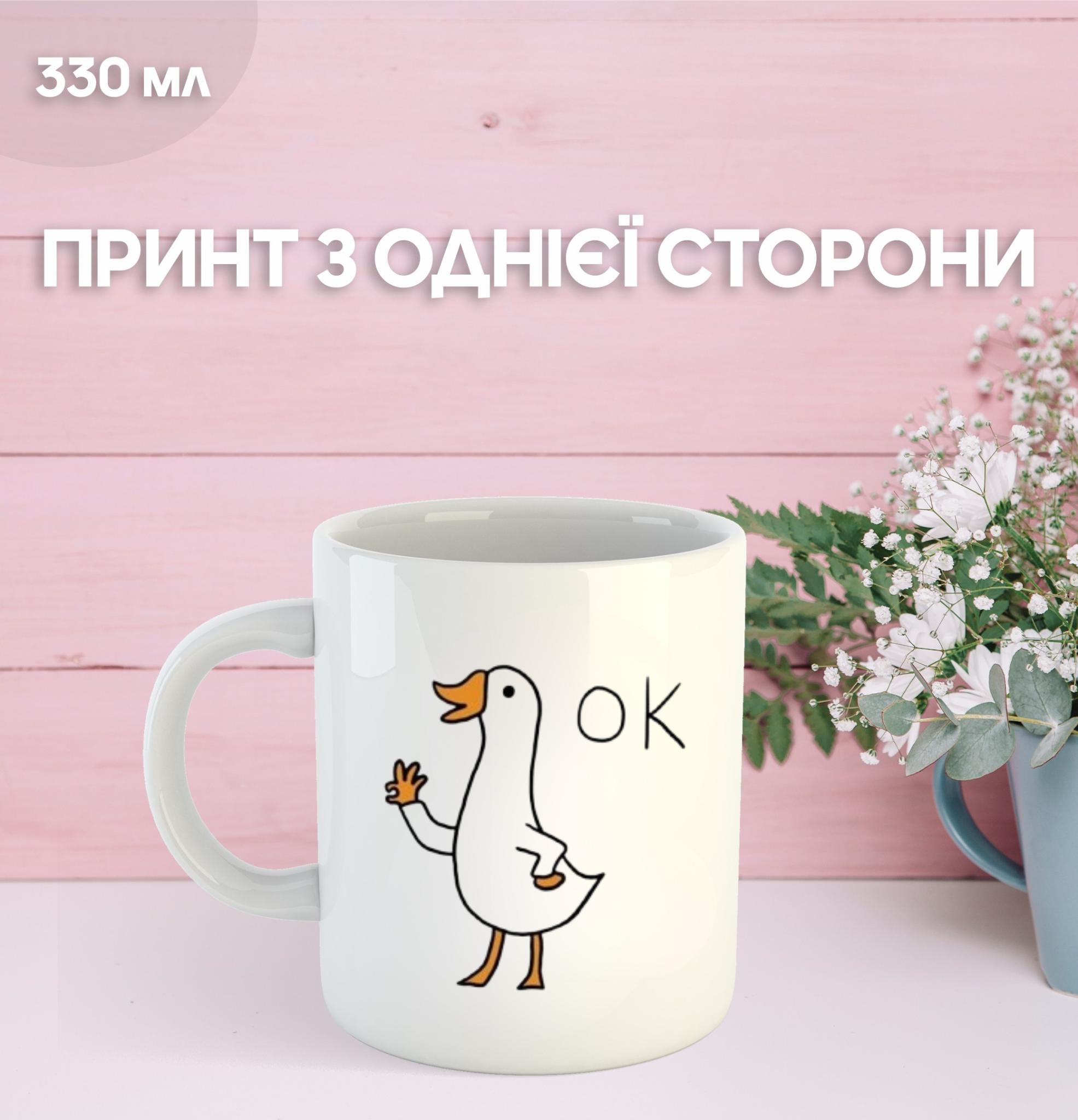 

Кружка Гусь с принтом керамическая чашка 330 мл 9.5 білий